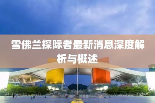 奶氣纏身 第4頁(yè)