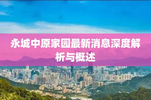 借我一生 第5頁