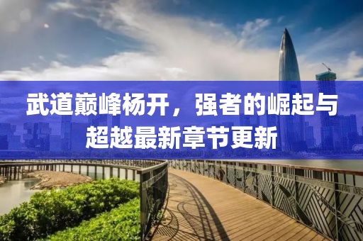 涼云暮 第2頁