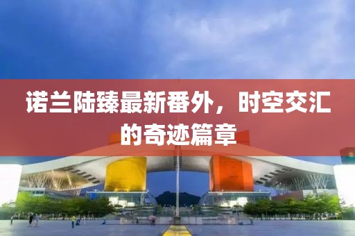 關(guān)于我們 第663頁